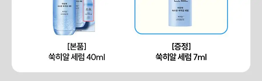 [NEW][화잘먹] 한율 쑥히알 세럼 40ml 기획(+7ml) 상세페이지 3